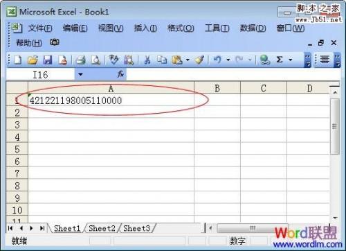 怎样在excel表格里面输入身份证号码