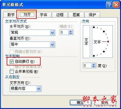 excel如何设置单元格内容自动换行