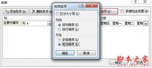 Excel表格排序方法(excel表格排序怎么操作步骤)