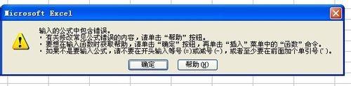 在excel中输入字符串时(excel输入的值错误)