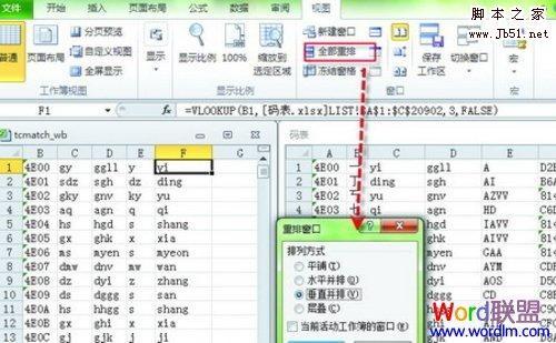 excel中全部重排怎么设置(excel2010内容重排在哪里)