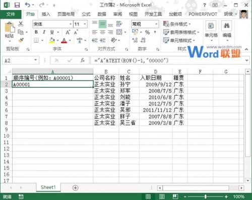 在Excel  2013中使用文本函数建立序号