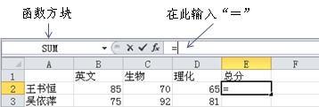 excel2010在输入公式前输入什么符号