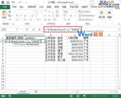 在Excel  2013中，用图文并茂的方式详细讲解了利用Text函数建立顺序编号的方法。