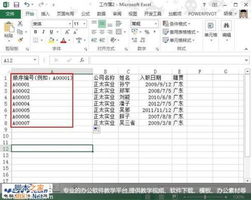 在Excel  2013中，用图文并茂的方式详细讲解了利用Text函数建立顺序编号的方法。