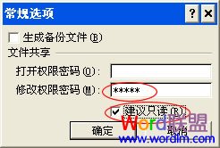 excel怎样加密并设置只读 office2010