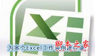 excel中多个工作表添加目录(excel快速创建目录)