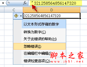 excel中如何正确输入并显示身份证号码