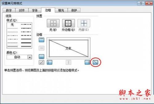 excel表格中怎么画斜线(excel的表格斜线怎么画)