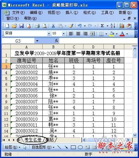 excel打印考试座位号(如何批量打印座位牌)