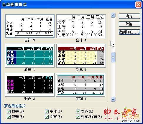 excel表格一秒变漂亮(如何让excel变得好看)