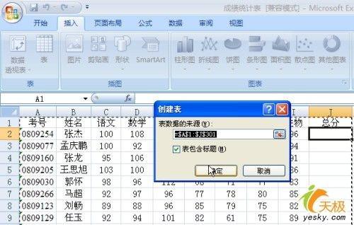 Excel 2007里面地两个实用新增功能介绍