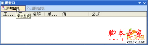 如何使用Excel  2003中的“监视窗口”工具同时查看另一个作业中的数据