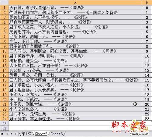 如何使用Excel单元格内按时间规律显示名言警句