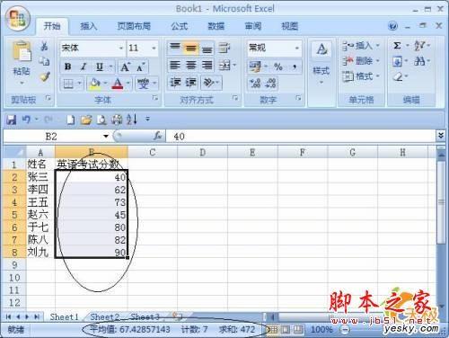 开始在excel2007中工作的最佳操作