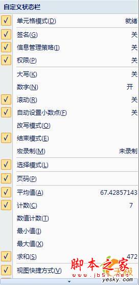 开始在excel2007中工作的最佳操作