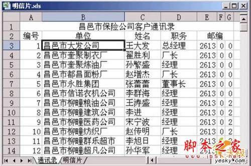 如何使用Excel函数批量打印明信片