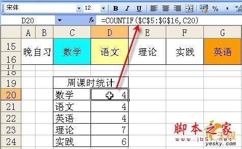 excel 课程表(课程统计表格)