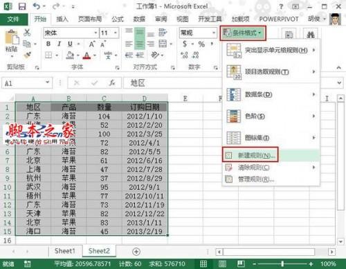 Excel  2013表格中突出显示一个季度所有数据内容的方法介绍