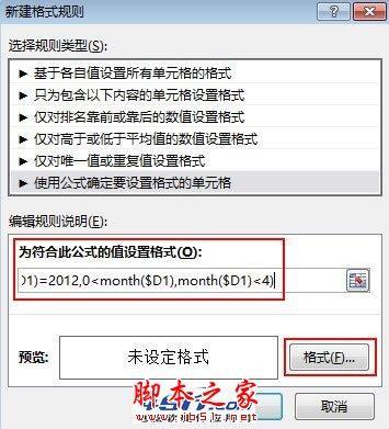 Excel  2013表格中突出显示一个季度所有数据内容的方法介绍