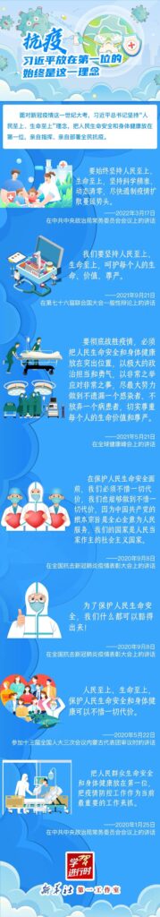 抗疫，习近平放在第一位的始终是这一理念