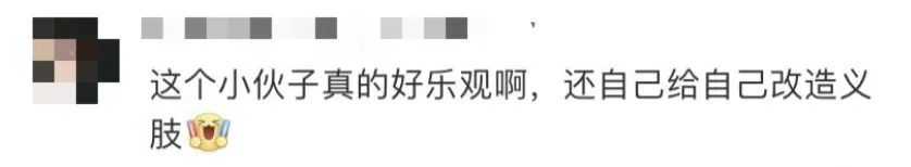 他意外失去一条腿，接下来的经历有点燃！