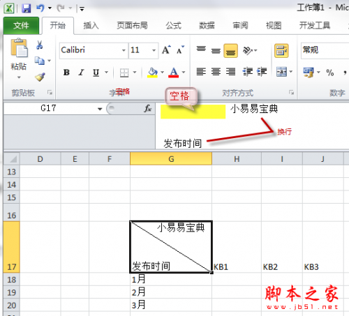 怎样在Excel表格中添加斜线表头