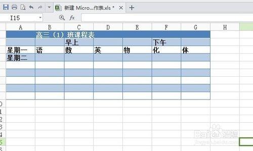 使用excel制作课程表(excel课程表制作方法)