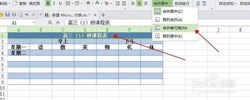 使用excel制作课程表(excel课程表制作方法)