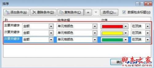 Excel表格按颜色排序(excel中按照颜色排序)