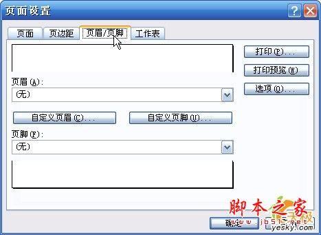 excel2007设置页眉页脚(excel页眉与页脚)