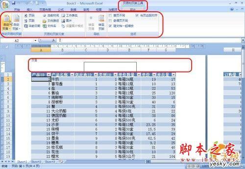 excel2007设置页眉页脚(excel页眉与页脚)