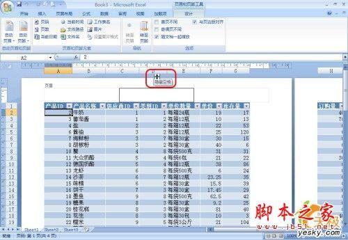 excel2007设置页眉页脚(excel页眉与页脚)