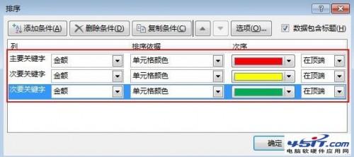 excel如何按照单元格颜色排序(excel中按照颜色排序)