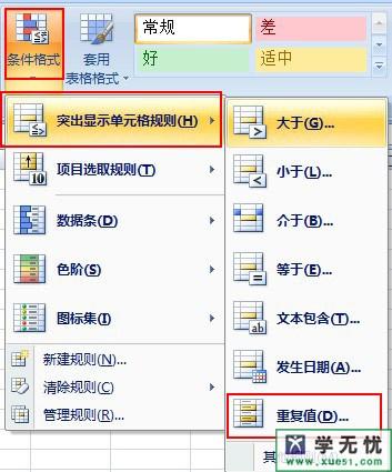 excel2003如何标记重复数据(怎么标记出excel中重复数据)