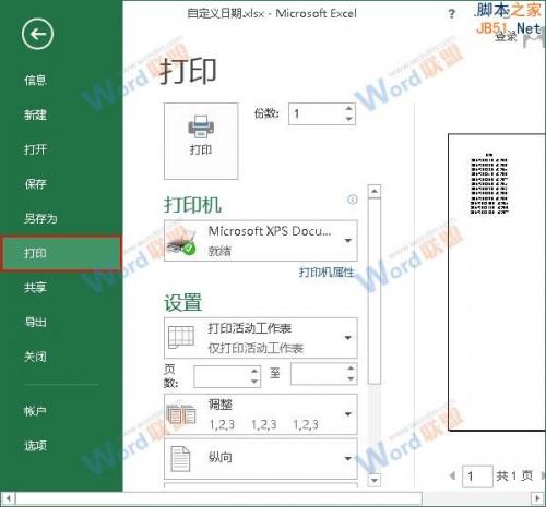 excel怎么让打印出来的表格居中(怎么让打印的表格居中显示)