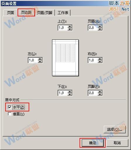 excel怎么让打印出来的表格居中(怎么让打印的表格居中显示)