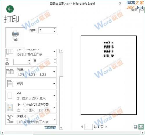 excel怎么让打印出来的表格居中(怎么让打印的表格居中显示)