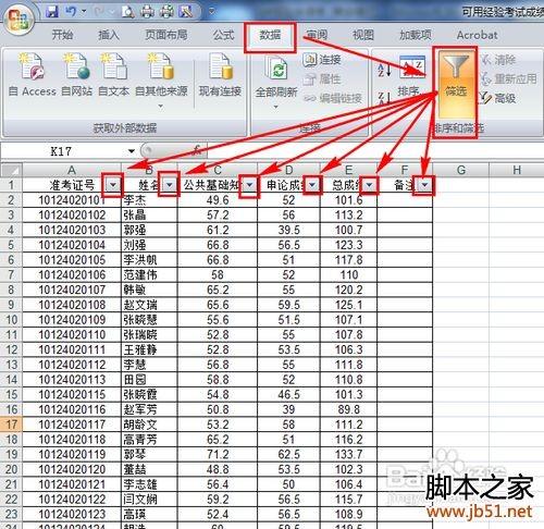 excel怎样用筛选功能(excel怎么用筛选功能)