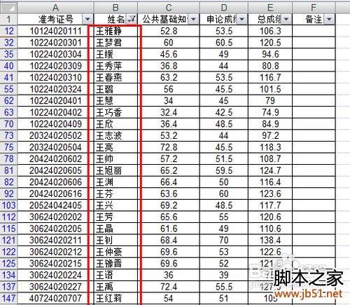 excel怎样用筛选功能(excel怎么用筛选功能)