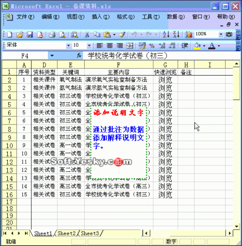 excel表格中的超链接怎么做(Excel单元格超链接)