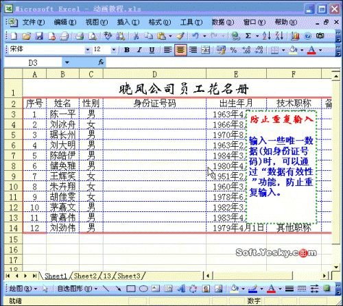 如何避免excel录入重复(excel如何防止重复数据录入)