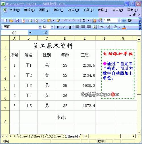 怎么给表格添加动画(excel怎么添加动画)