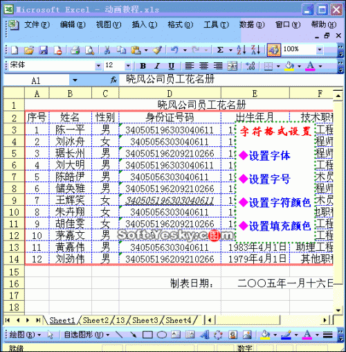 excel怎么做动画(用excel做动画是怎么实现的)