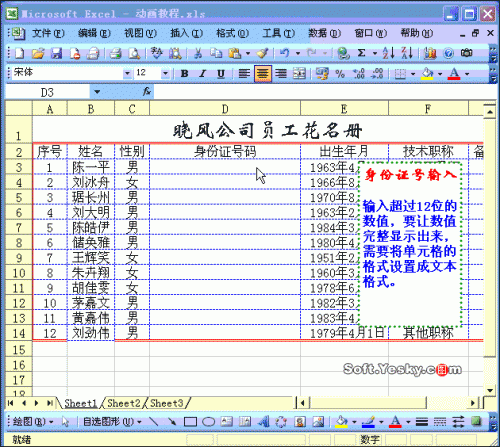 excel身份证号码怎么输入(excel表格制作怎么输入身份证号码)