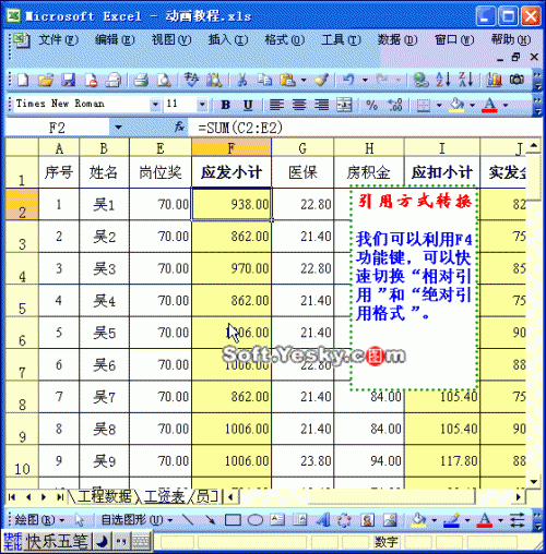 excel中相对引用和绝对引用的切换快捷键