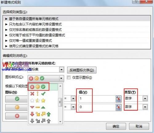 excel使用图标集(excel2010图标集)