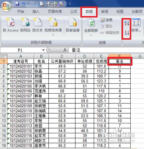 excel2007如何自动排序(Excel2007排序)