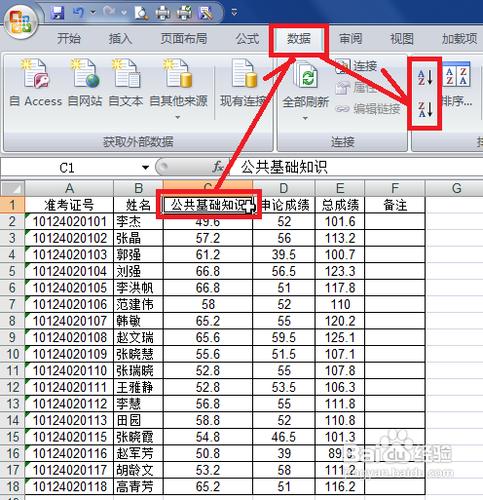 excel2007如何自动排序(Excel2007排序)