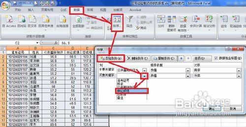 excel2007如何自动排序(Excel2007排序)